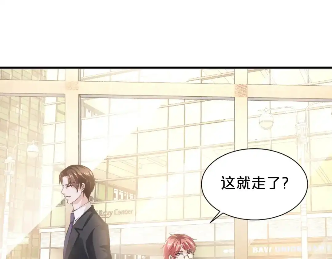 《逃不掉的千亿蜜爱》第17话 动真格 第123页