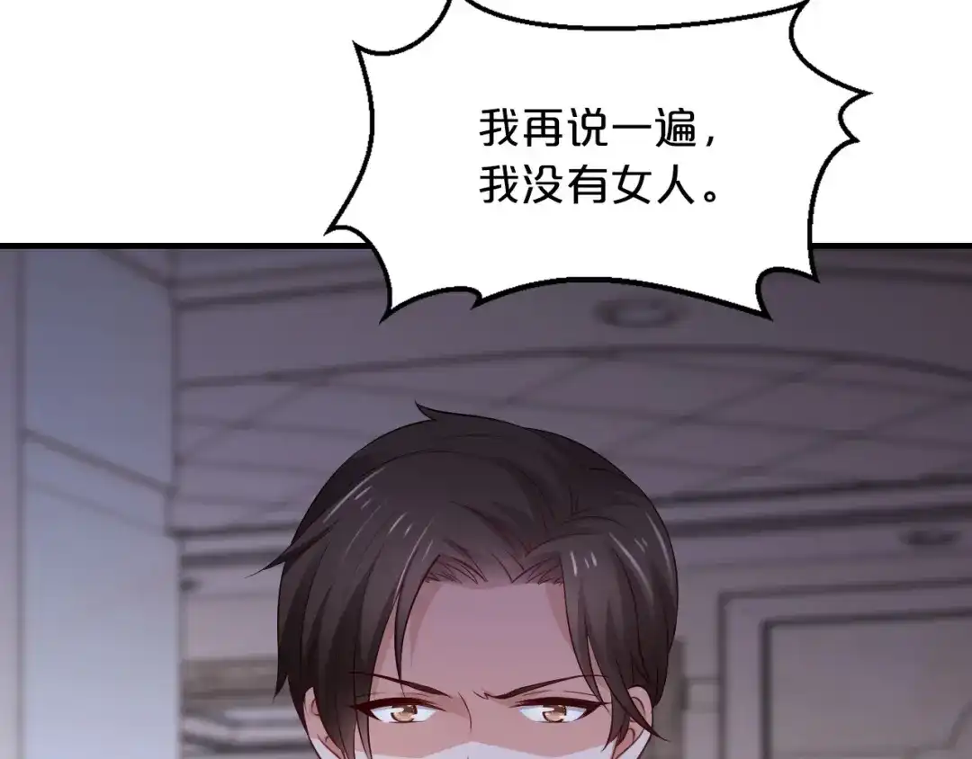 《逃不掉的千亿蜜爱》第17话 动真格 第19页