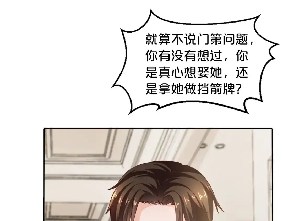 《逃不掉的千亿蜜爱》第17话 动真格 第115页