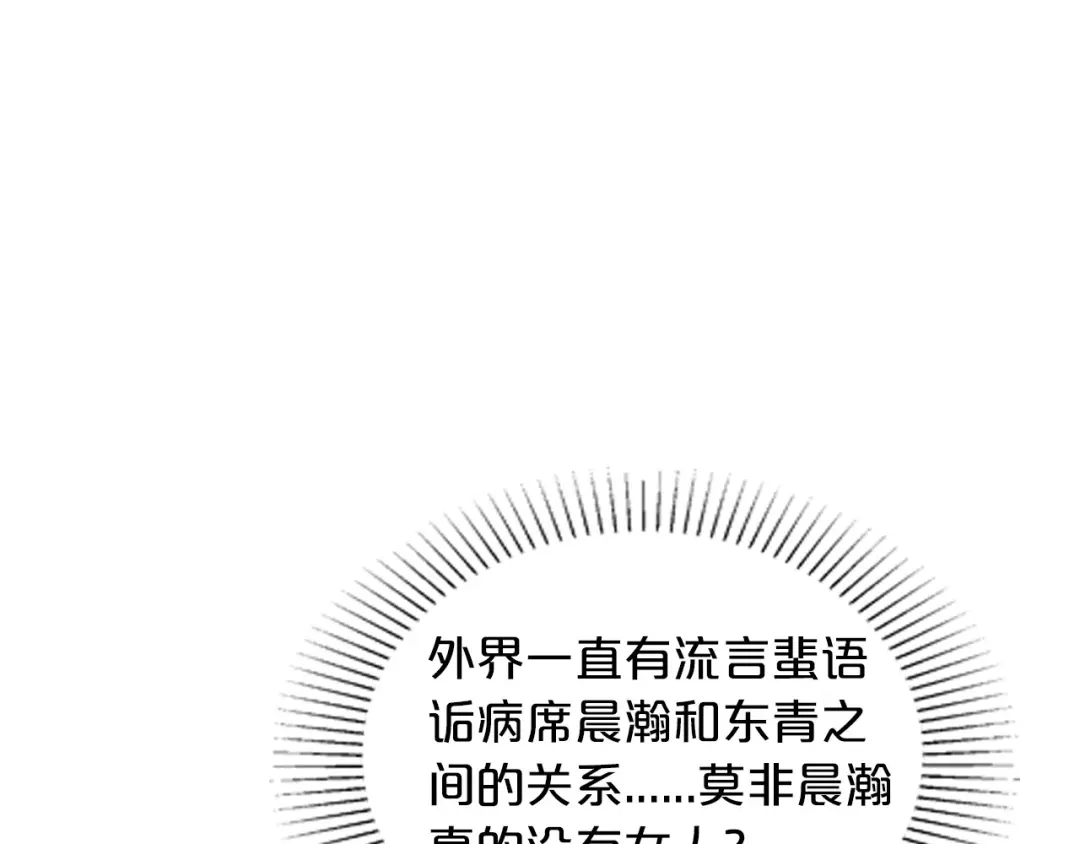 《逃不掉的千亿蜜爱》第17话 动真格 第34页