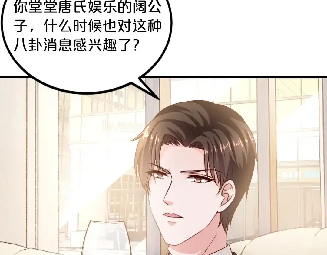 《逃不掉的千亿蜜爱》第17话 动真格 第99页