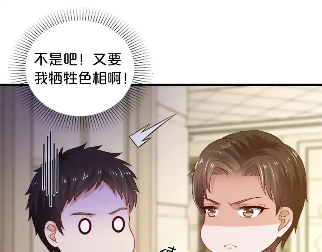 《逃不掉的千亿蜜爱》第17话 动真格 第25页