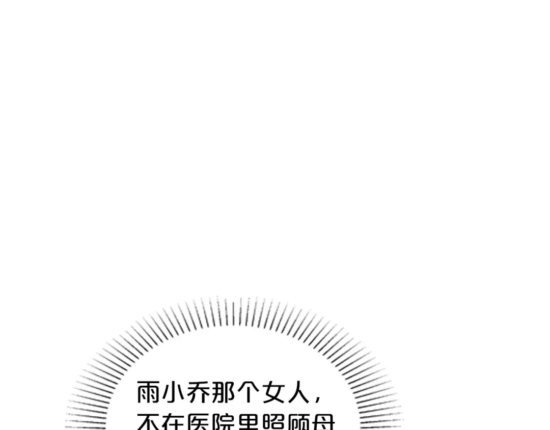 《逃不掉的千亿蜜爱》第17话 动真格 第71页