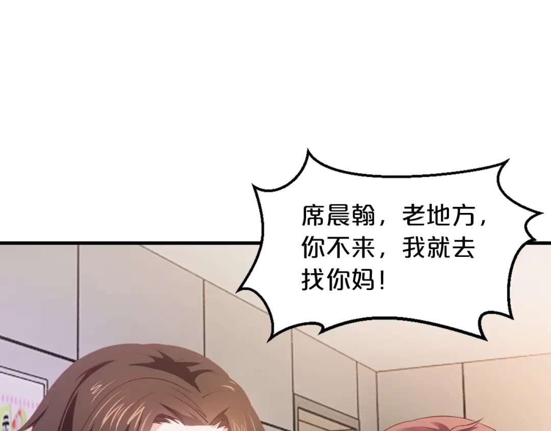 《逃不掉的千亿蜜爱》第17话 动真格 第88页