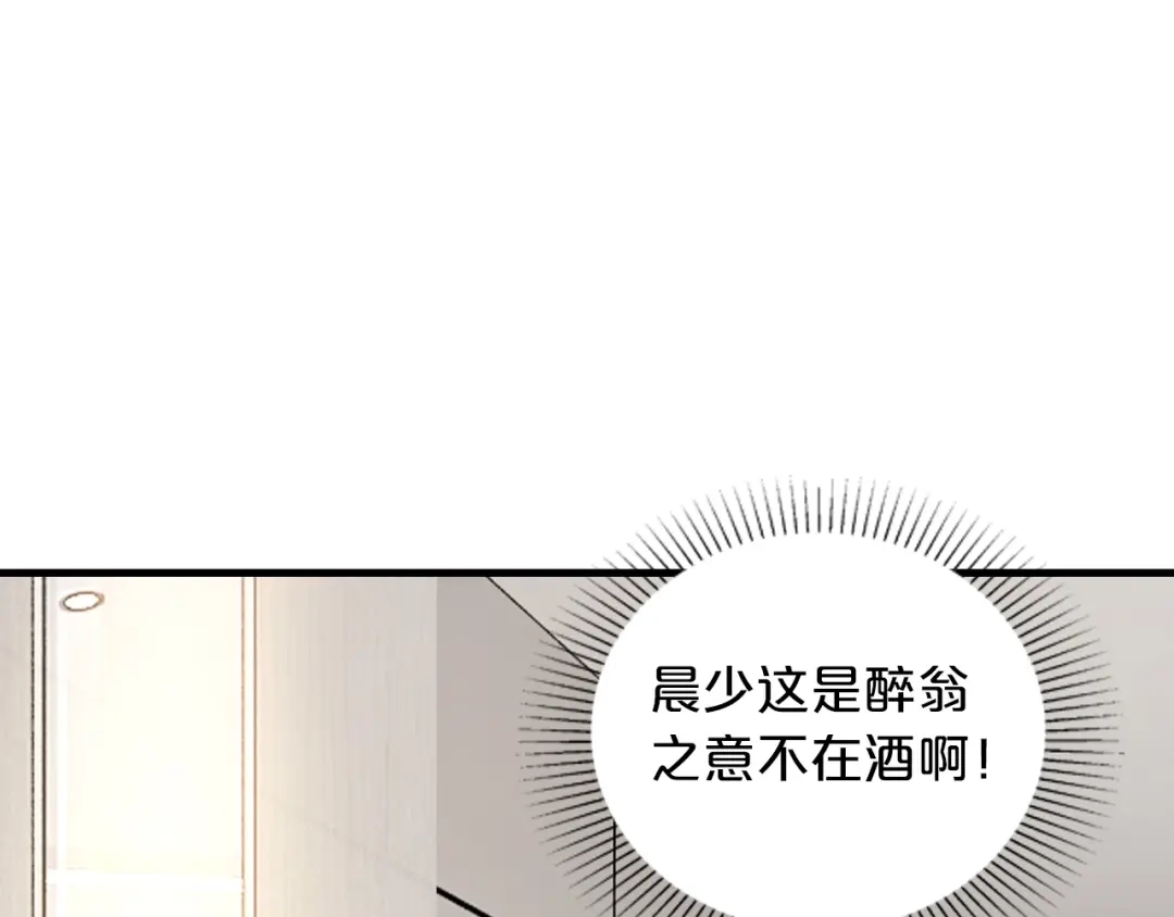 《逃不掉的千亿蜜爱》第17话 动真格 第75页