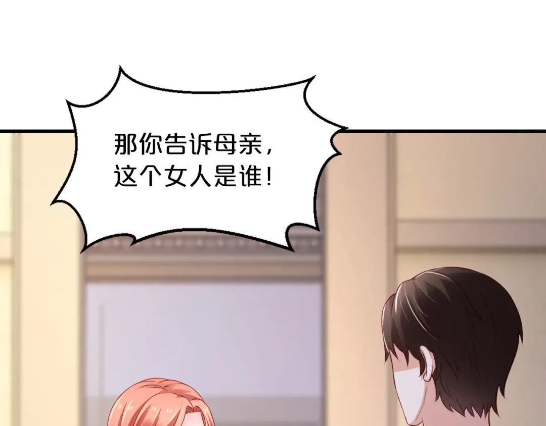 《逃不掉的千亿蜜爱》第17话 动真格 第16页