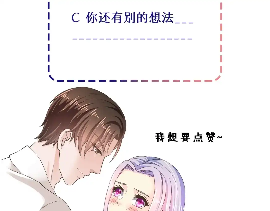 《逃不掉的千亿蜜爱》第17话 动真格 第135页