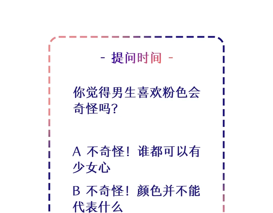 《逃不掉的千亿蜜爱》第17话 动真格 第134页