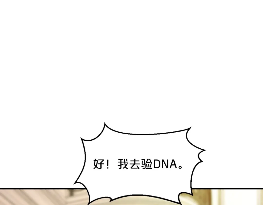 《逃不掉的千亿蜜爱》第17话 动真格 第22页