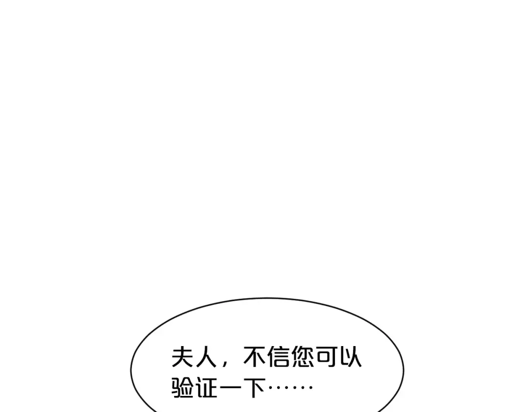 《逃不掉的千亿蜜爱》第17话 动真格 第43页