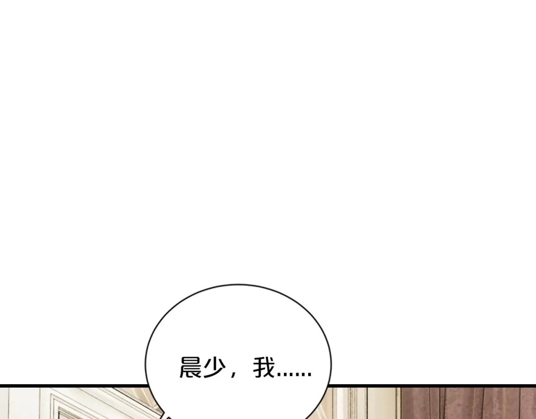 《逃不掉的千亿蜜爱》第17话 动真格 第56页