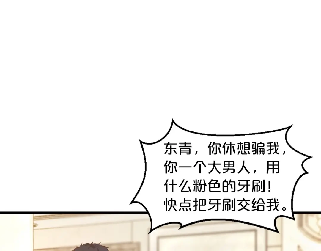 《逃不掉的千亿蜜爱》第17话 动真格 第40页