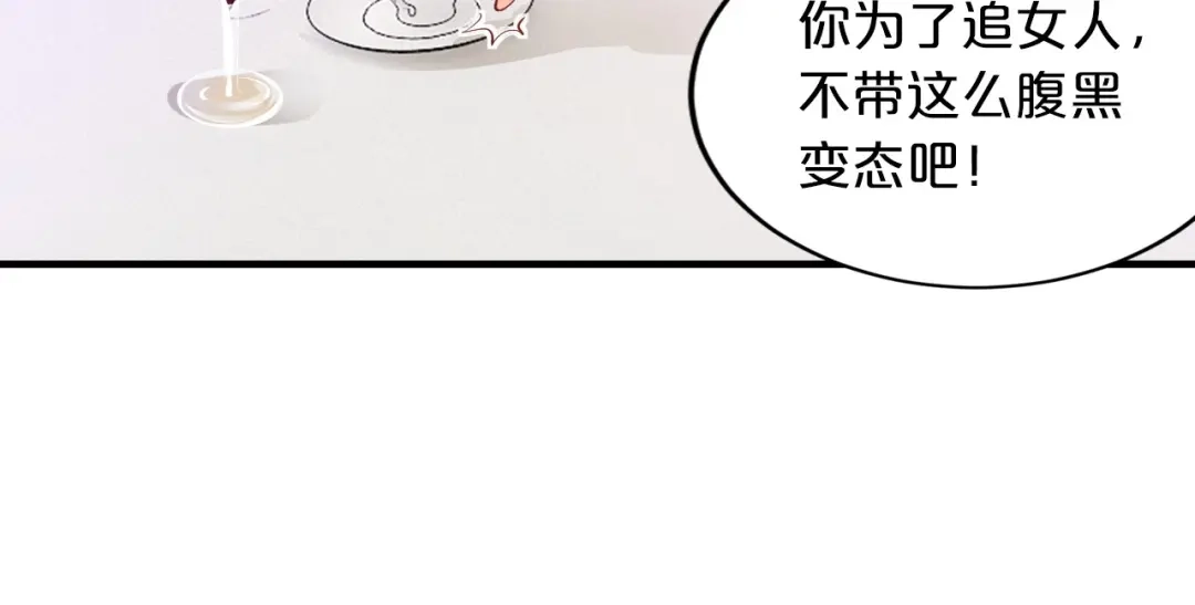 《逃不掉的千亿蜜爱》第17话 动真格 第109页