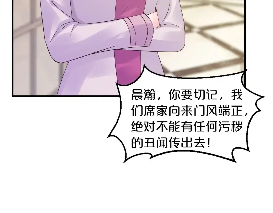 《逃不掉的千亿蜜爱》第17话 动真格 第8页