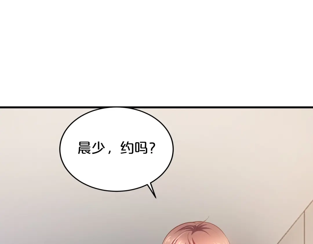 《逃不掉的千亿蜜爱》第17话 动真格 第81页
