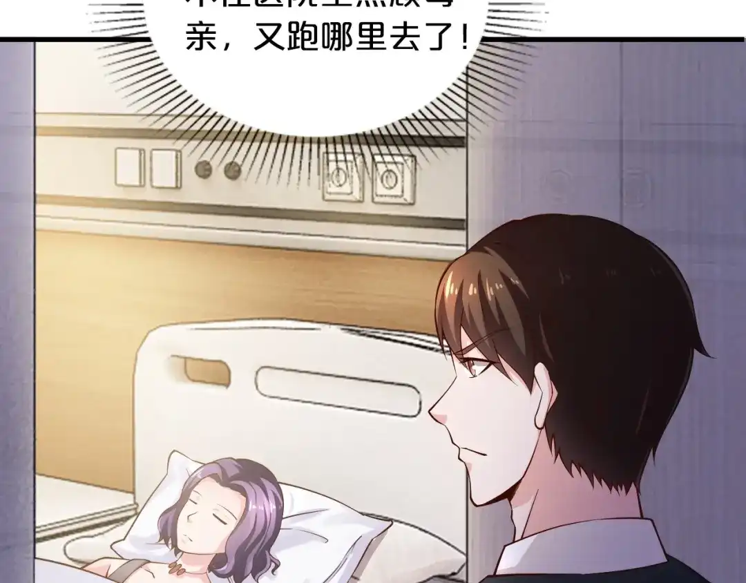《逃不掉的千亿蜜爱》第17话 动真格 第72页