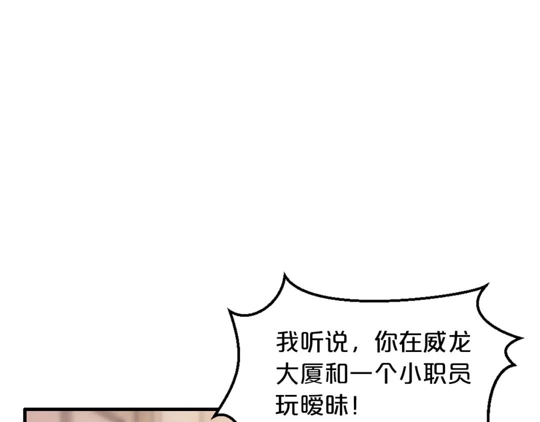 《逃不掉的千亿蜜爱》第17话 动真格 第6页
