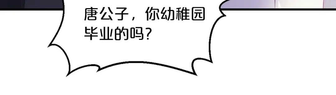 《逃不掉的千亿蜜爱》第17话 动真格 第90页
