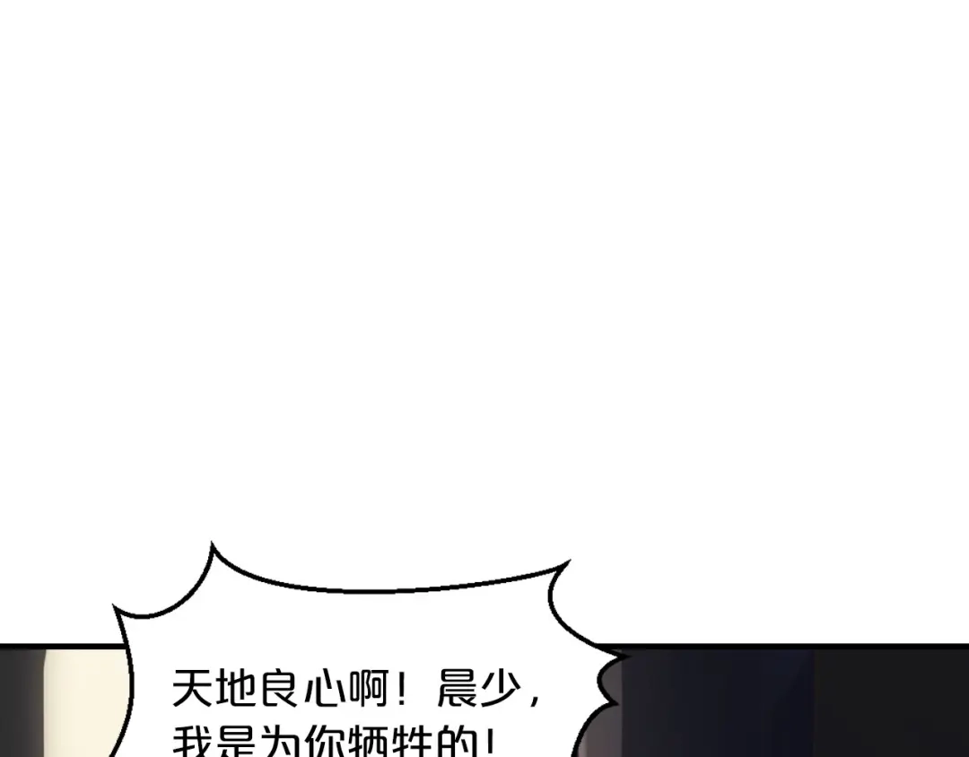 《逃不掉的千亿蜜爱》第17话 动真格 第59页