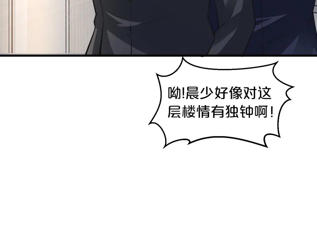 《逃不掉的千亿蜜爱》第17话 动真格 第77页