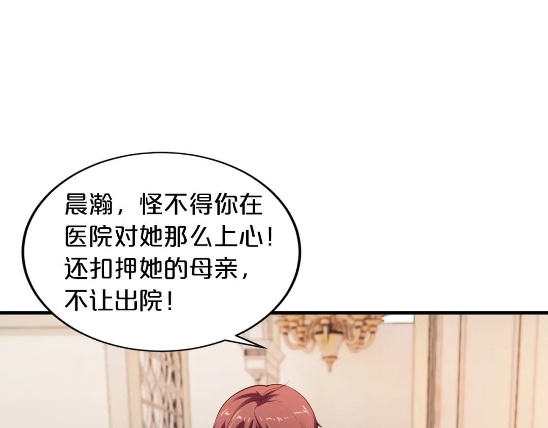 《逃不掉的千亿蜜爱》第17话 动真格 第107页
