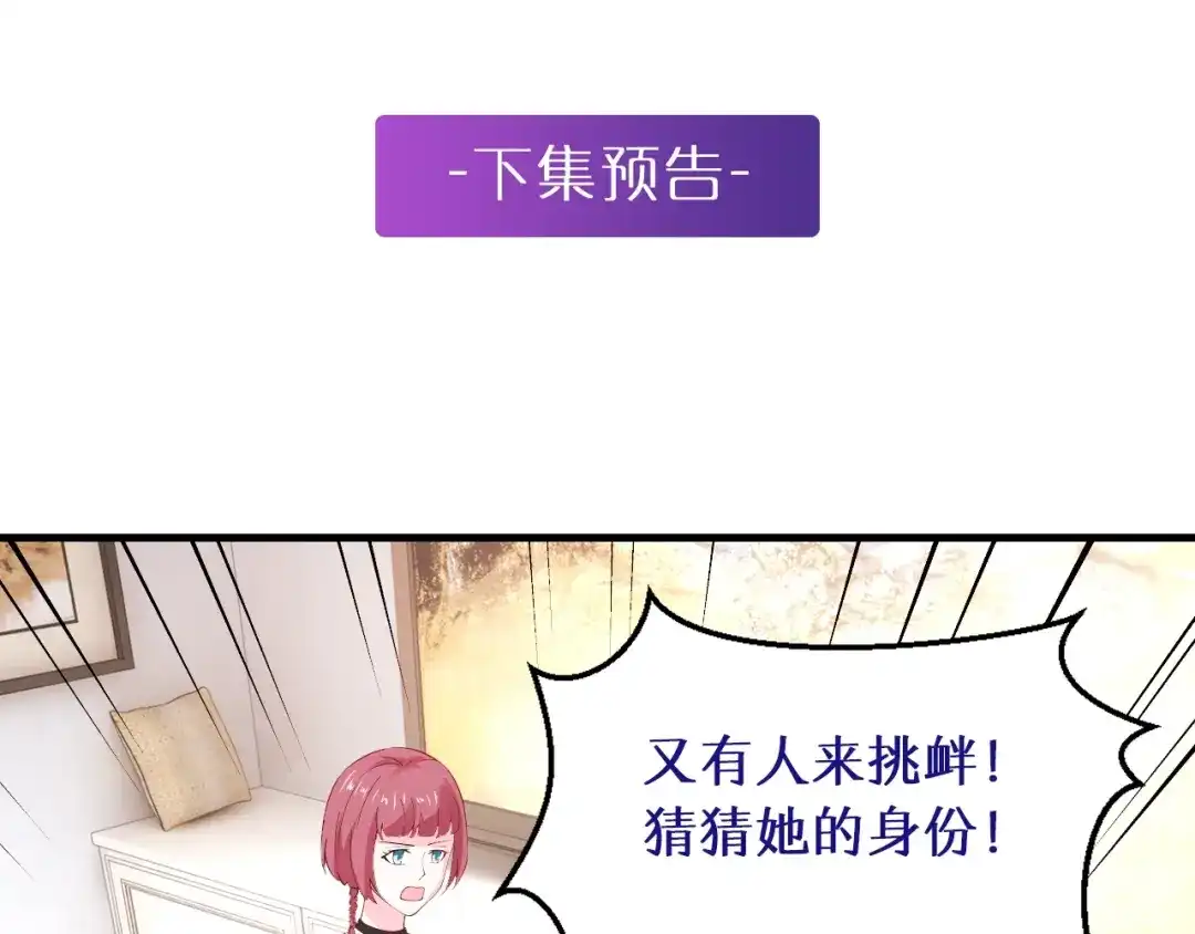 《逃不掉的千亿蜜爱》第17话 动真格 第131页