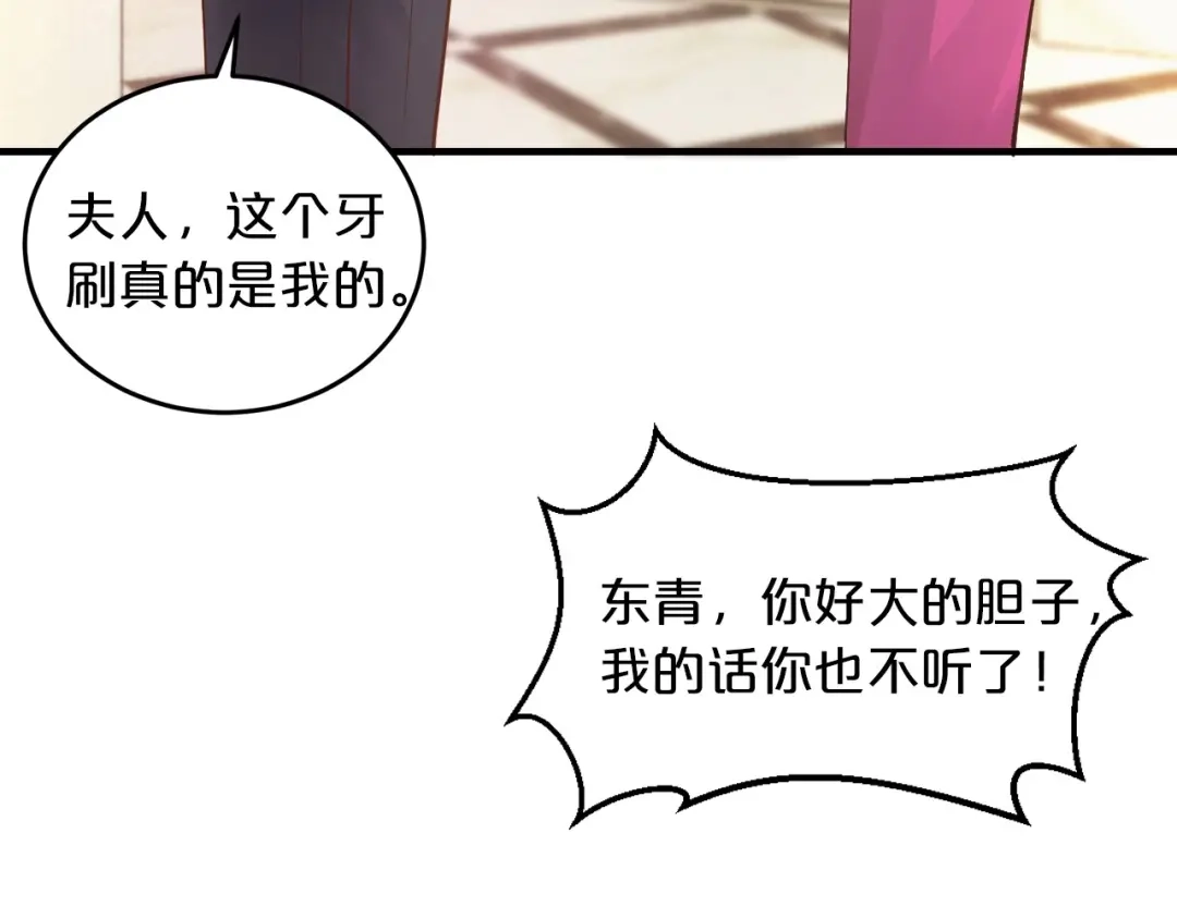 《逃不掉的千亿蜜爱》第17话 动真格 第42页