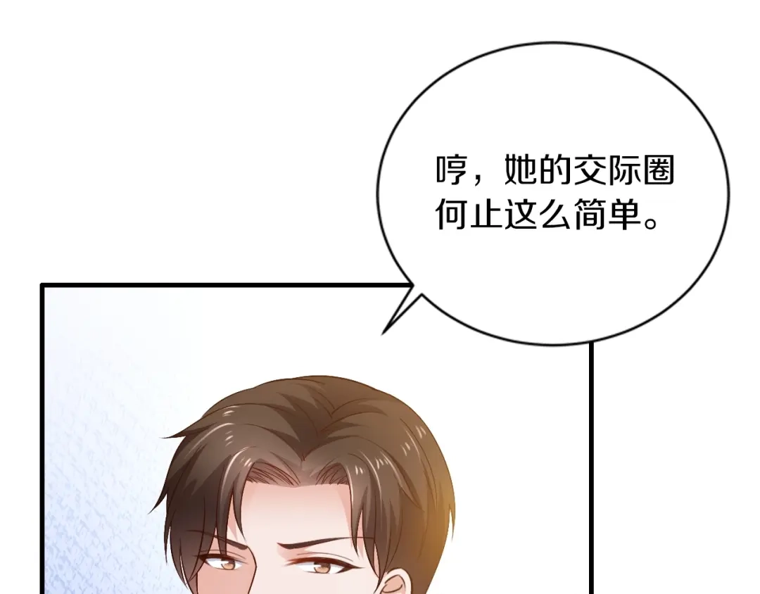 《逃不掉的千亿蜜爱》第18话 私生女又怎样？ 第30页