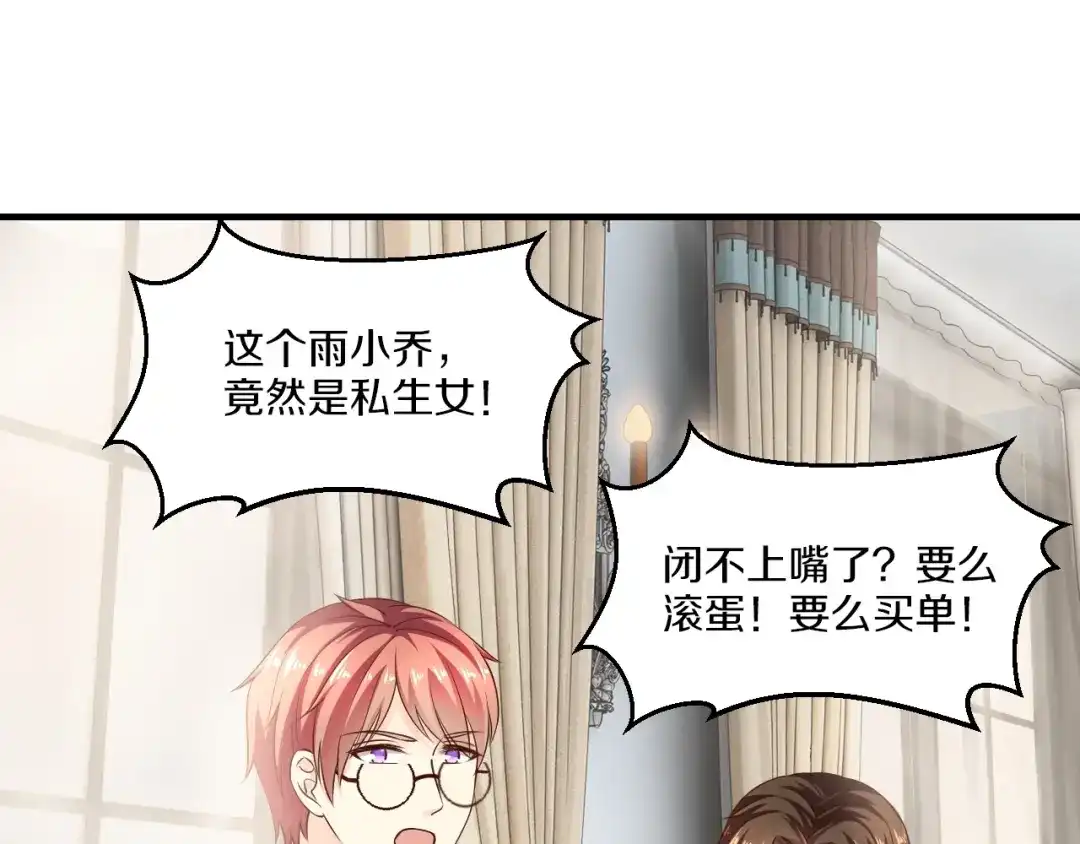 《逃不掉的千亿蜜爱》第18话 私生女又怎样？ 第95页