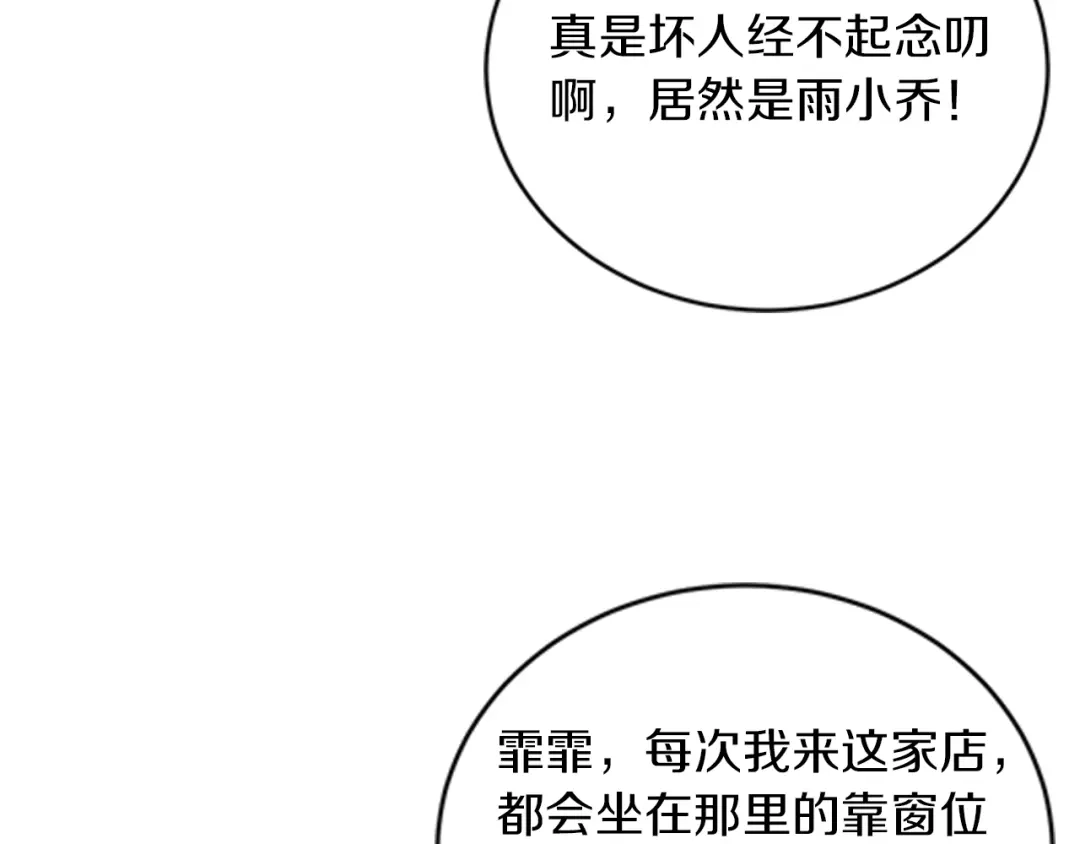 《逃不掉的千亿蜜爱》第18话 私生女又怎样？ 第51页