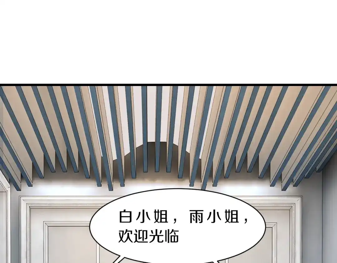 《逃不掉的千亿蜜爱》第18话 私生女又怎样？ 第35页