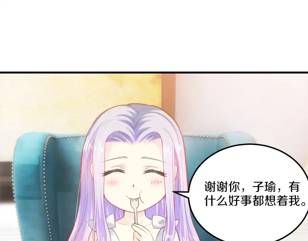 《逃不掉的千亿蜜爱》第18话 私生女又怎样？ 第21页