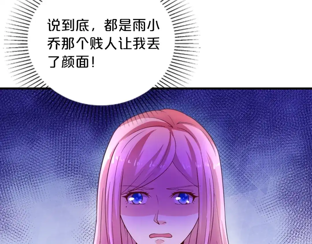 《逃不掉的千亿蜜爱》第18话 私生女又怎样？ 第44页