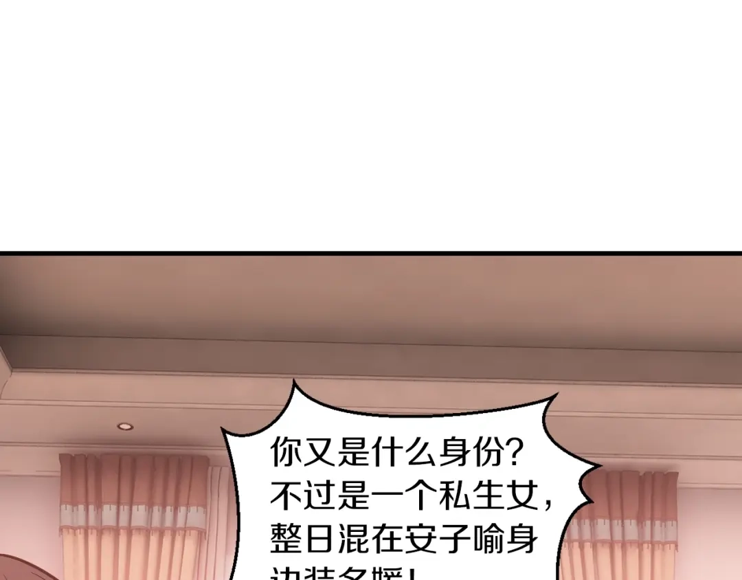 《逃不掉的千亿蜜爱》第18话 私生女又怎样？ 第89页