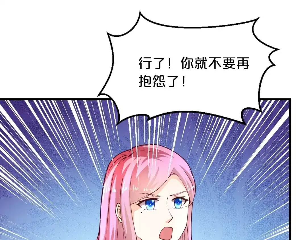 《逃不掉的千亿蜜爱》第18话 私生女又怎样？ 第41页