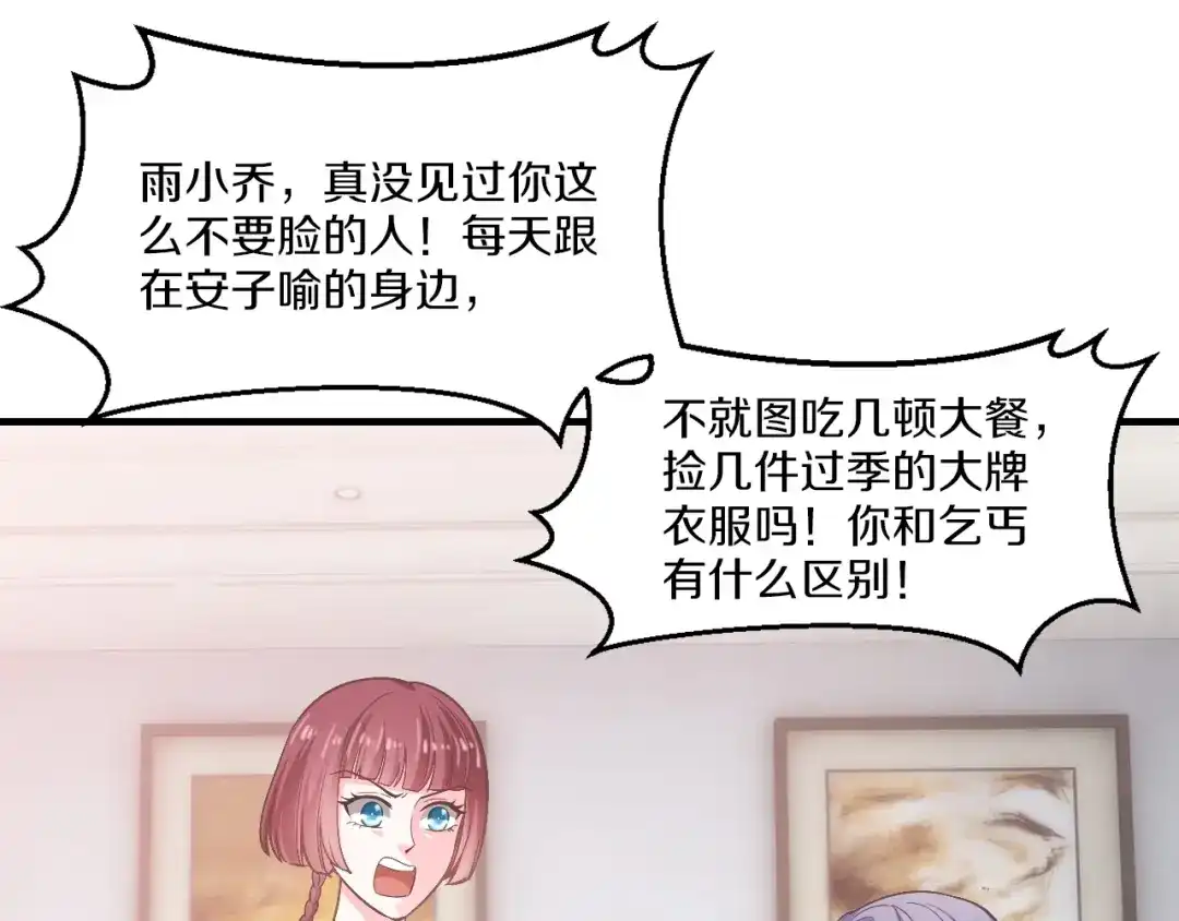 《逃不掉的千亿蜜爱》第18话 私生女又怎样？ 第81页