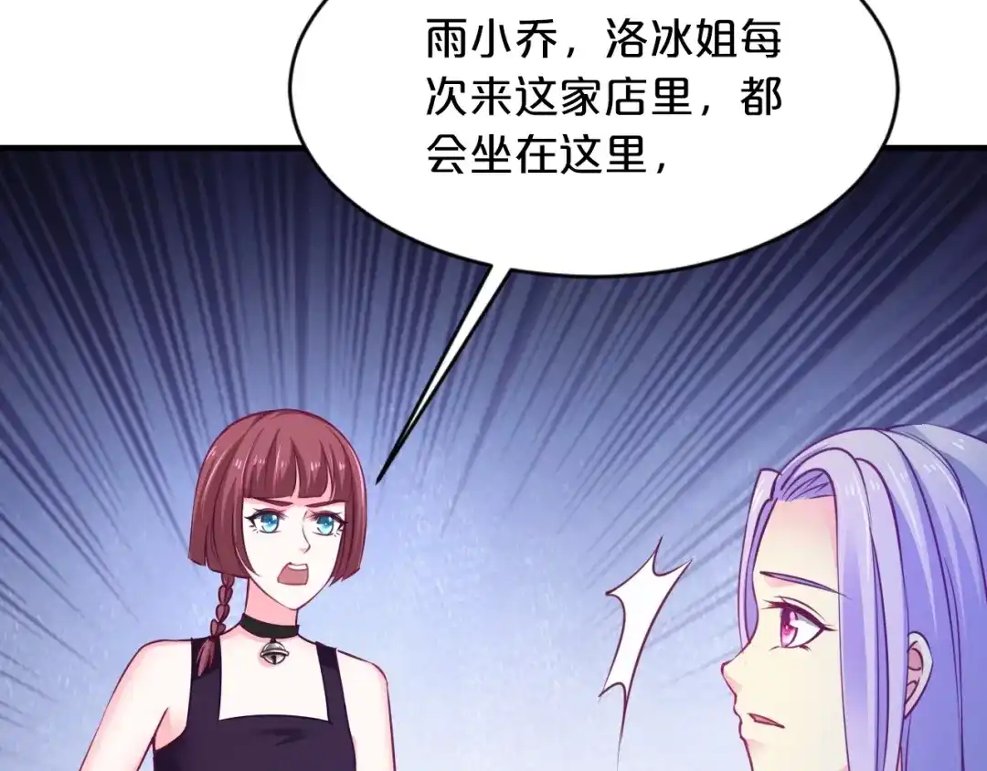 《逃不掉的千亿蜜爱》第18话 私生女又怎样？ 第57页