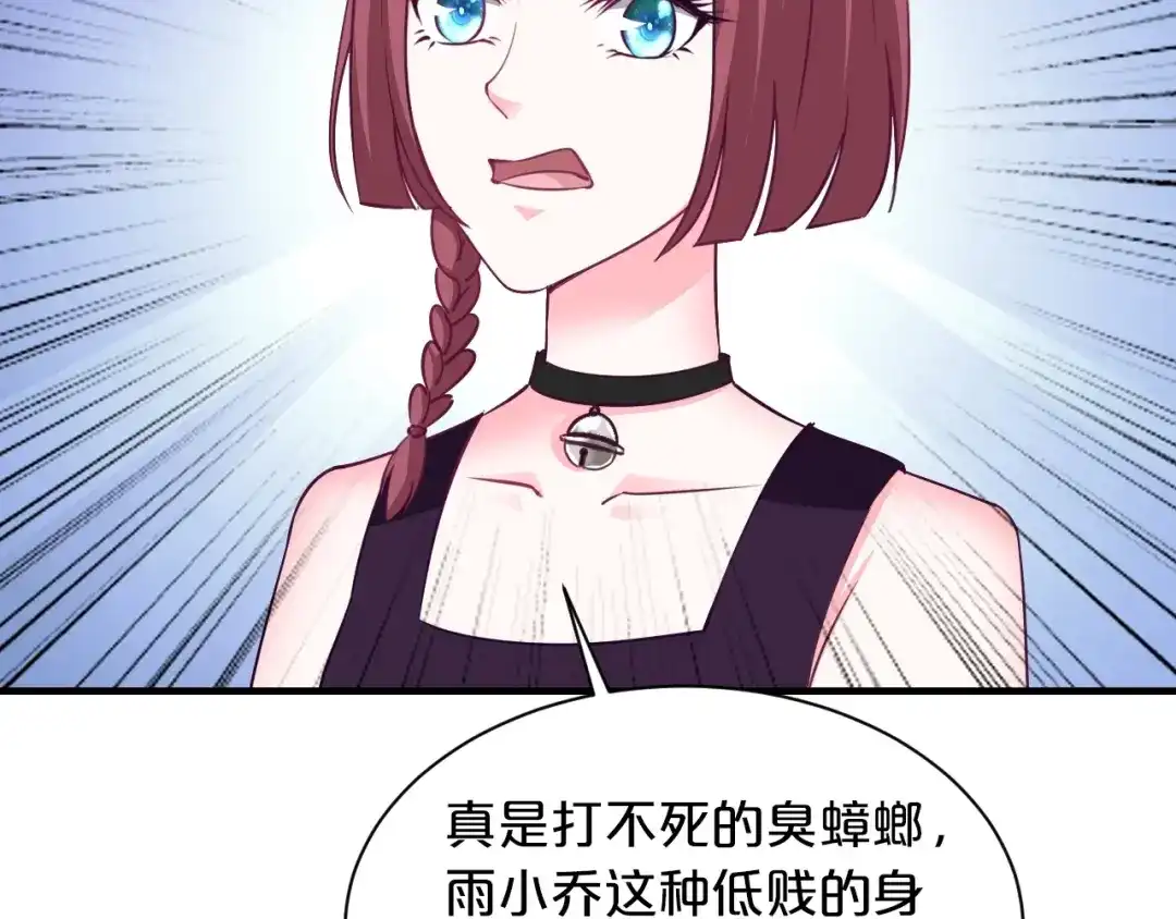 《逃不掉的千亿蜜爱》第18话 私生女又怎样？ 第55页