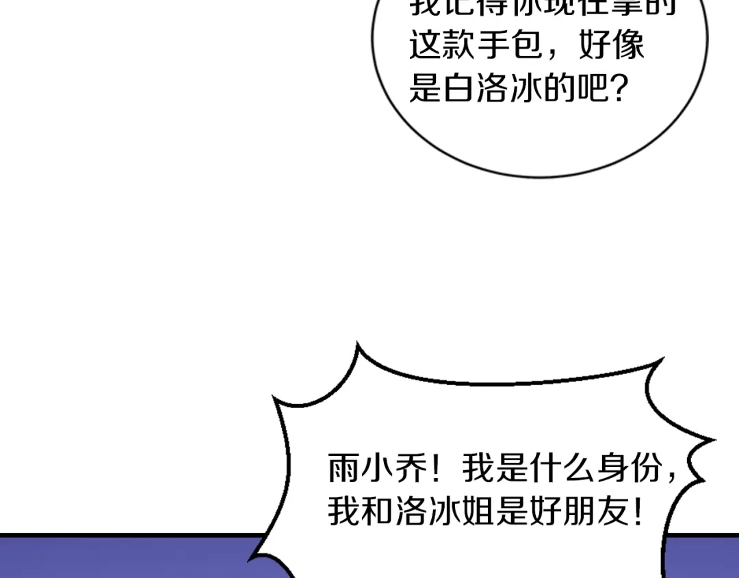 《逃不掉的千亿蜜爱》第18话 私生女又怎样？ 第86页
