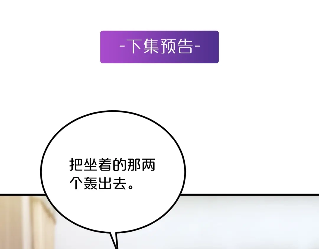 《逃不掉的千亿蜜爱》第18话 私生女又怎样？ 第115页