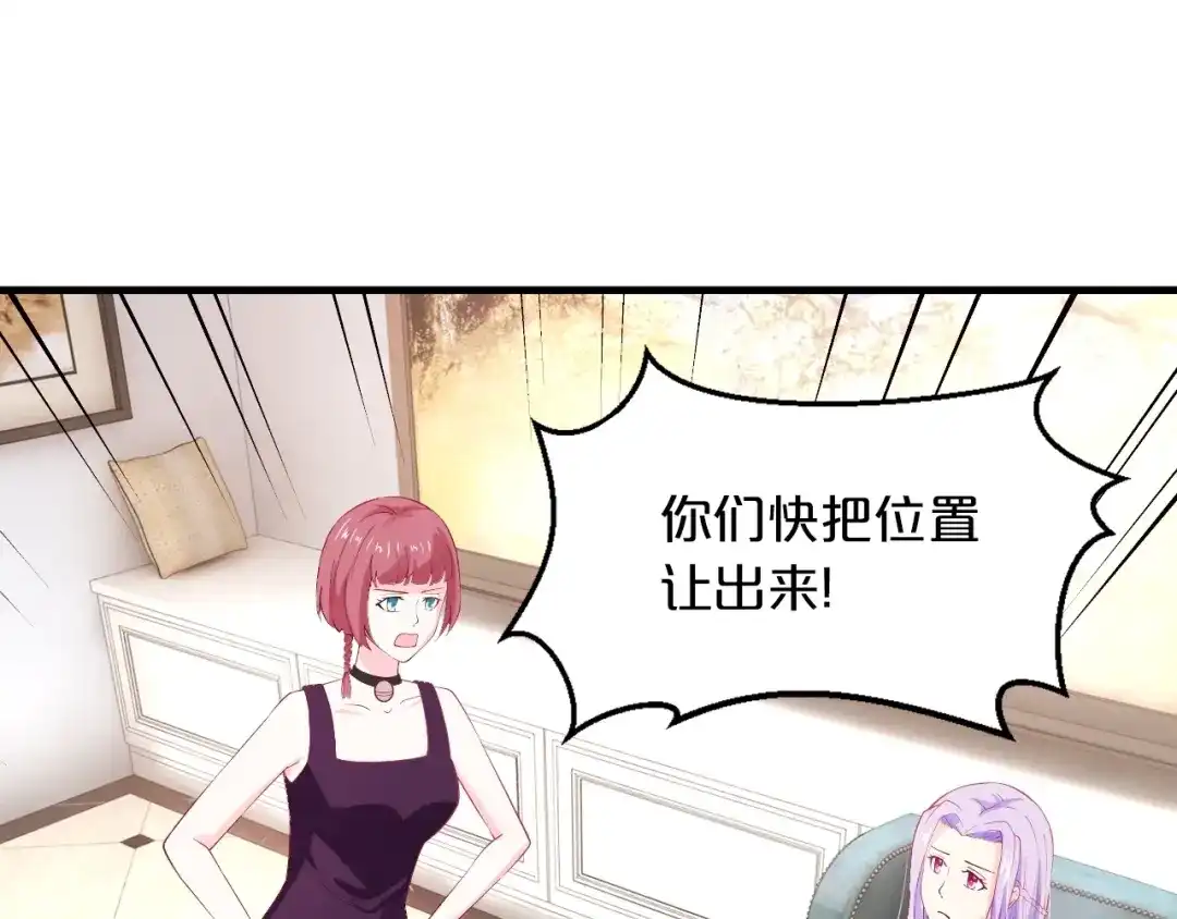 《逃不掉的千亿蜜爱》第18话 私生女又怎样？ 第59页