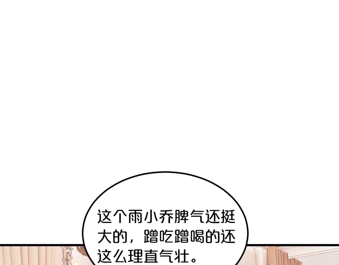 《逃不掉的千亿蜜爱》第18话 私生女又怎样？ 第70页