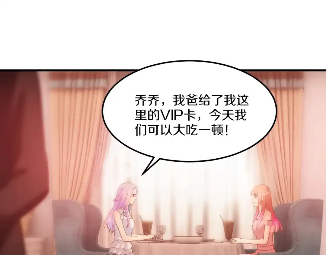 《逃不掉的千亿蜜爱》第18话 私生女又怎样？ 第19页