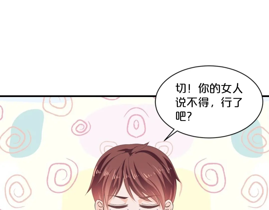 《逃不掉的千亿蜜爱》第18话 私生女又怎样？ 第76页