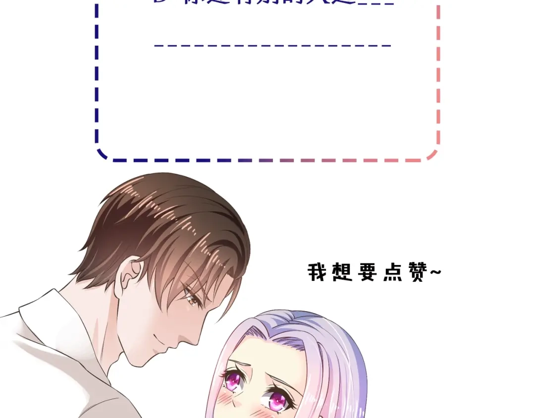 《逃不掉的千亿蜜爱》第18话 私生女又怎样？ 第119页