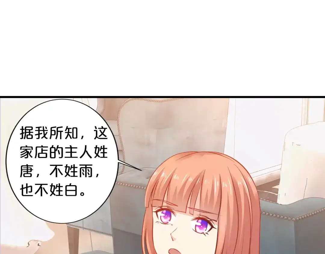 《逃不掉的千亿蜜爱》第18话 私生女又怎样？ 第65页