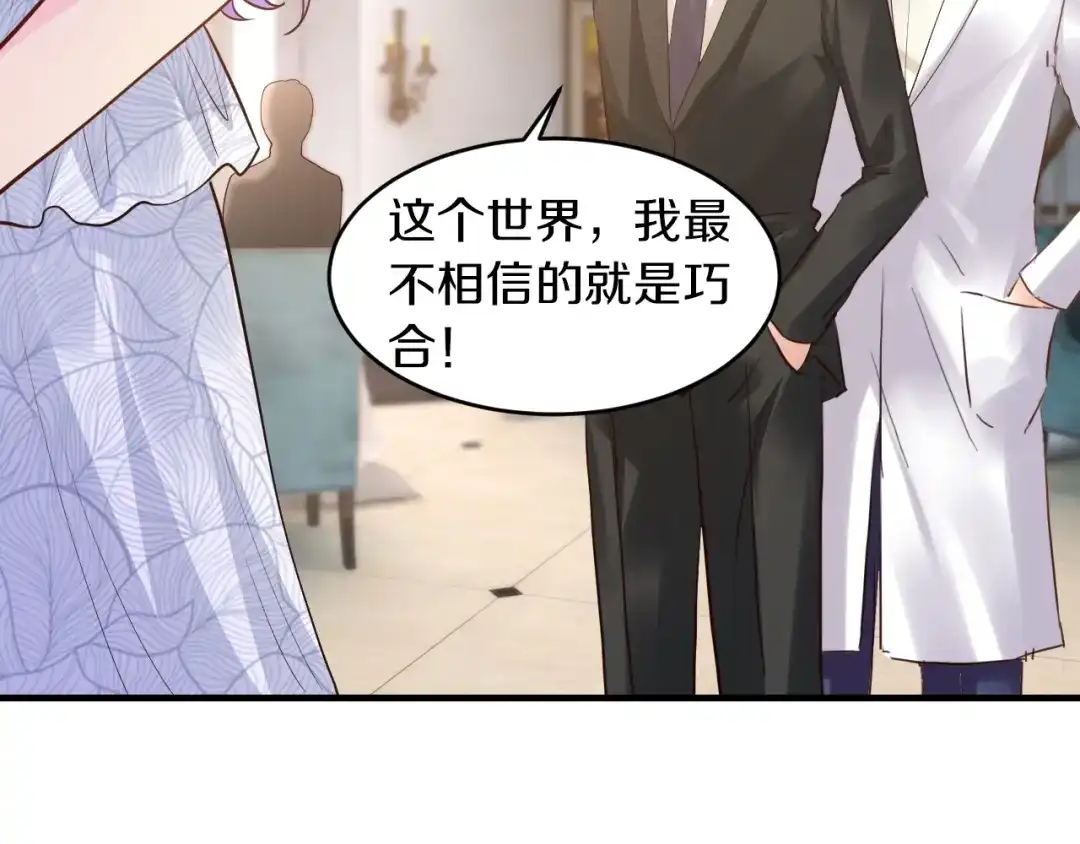 《逃不掉的千亿蜜爱》第18话 私生女又怎样？ 第13页