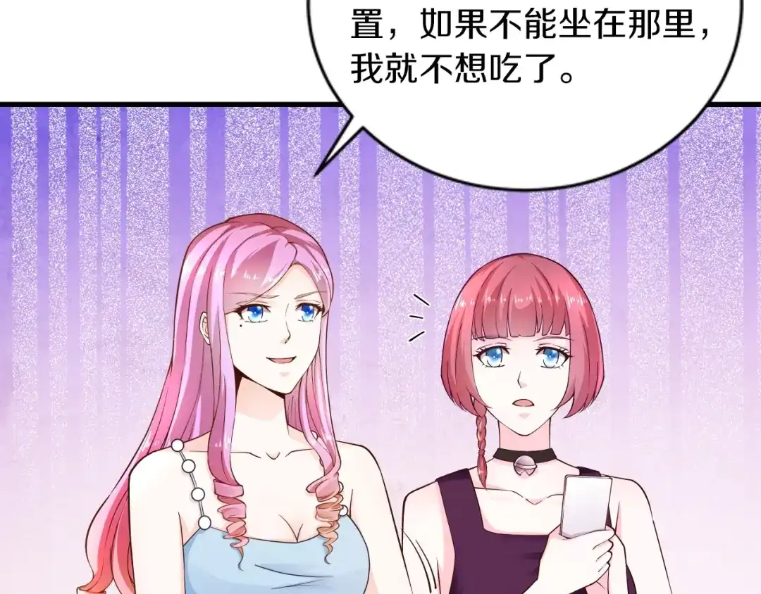 《逃不掉的千亿蜜爱》第18话 私生女又怎样？ 第52页