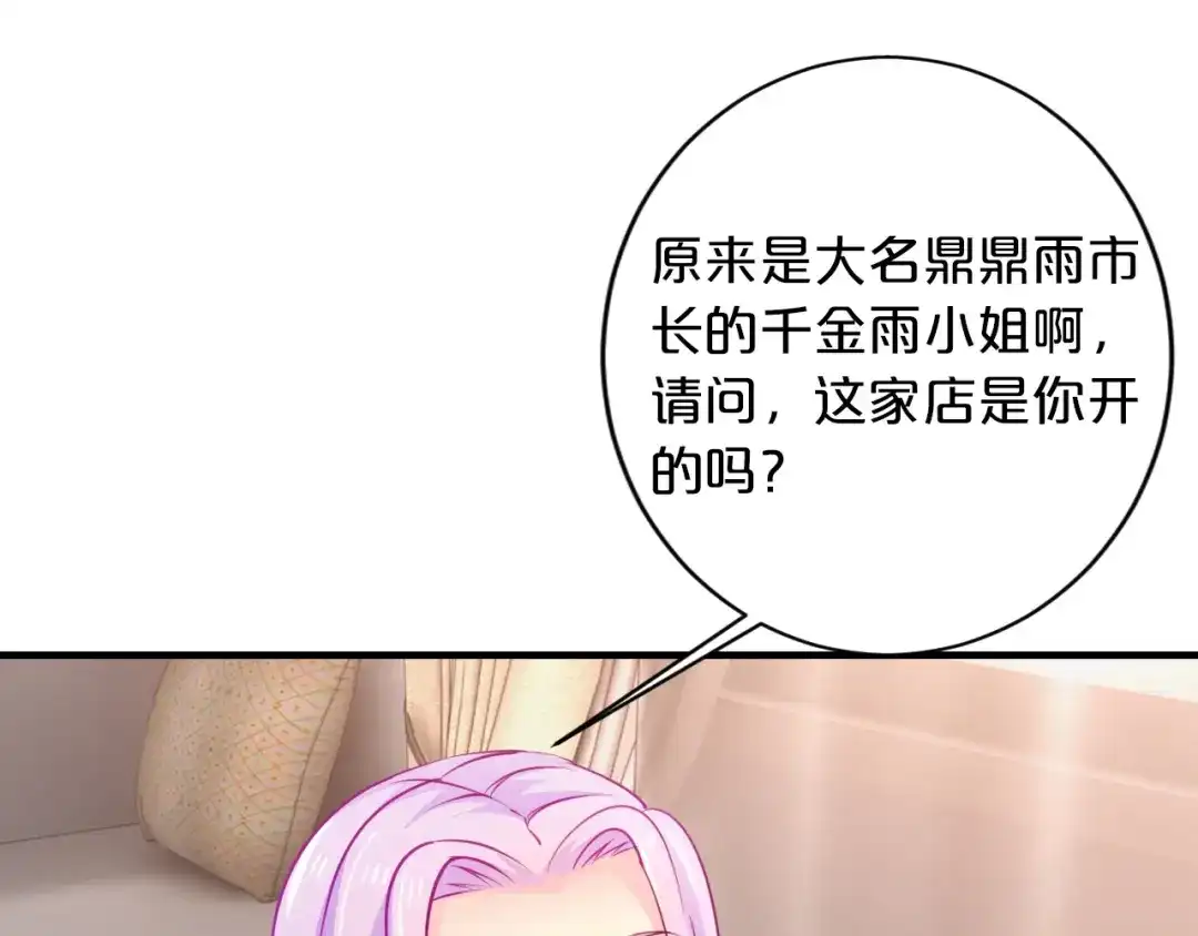 《逃不掉的千亿蜜爱》第18话 私生女又怎样？ 第62页