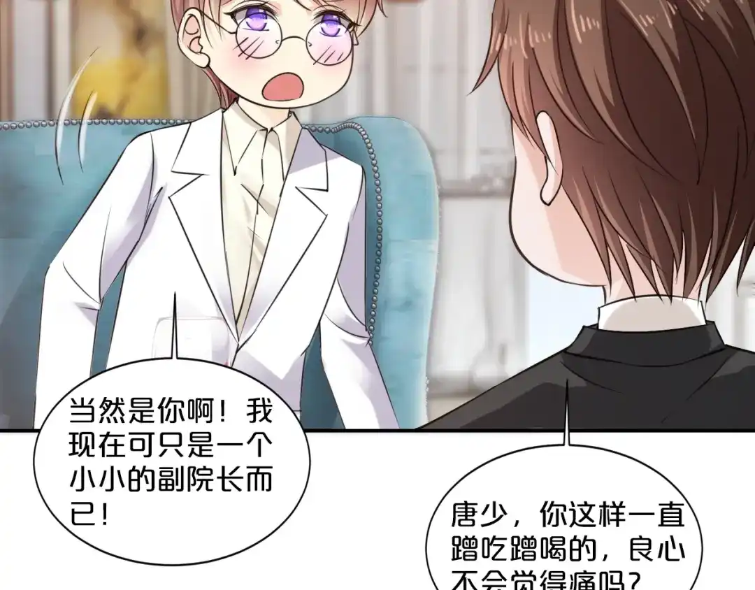 《逃不掉的千亿蜜爱》第18话 私生女又怎样？ 第74页